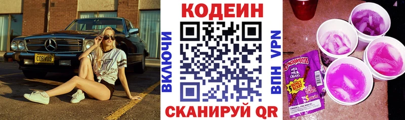 Codein Purple Drank  наркота  Велиж 